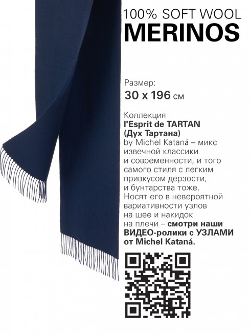 MARIN DE ELGIN, длиный ШАРФ из мягчайшей шерсти MERINOS из пряжи средней тяжести, однотонная коллекционная линия UNITON-PLURALISM (Много-гранности) FT.W220_705544.79/OCE